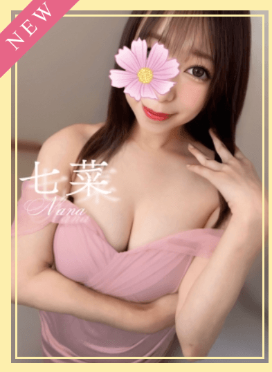 七奈