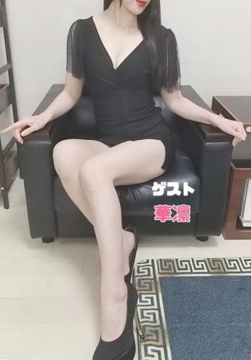 華凛