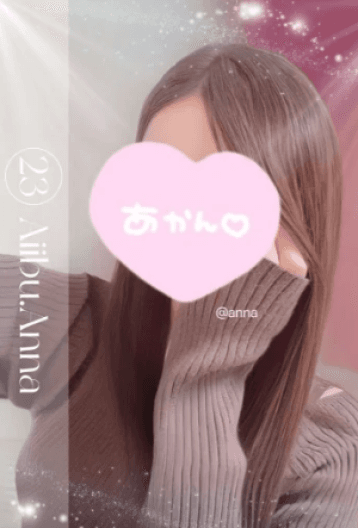 あんな