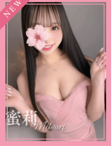 蜜莉