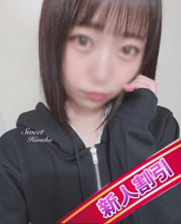 ひめか