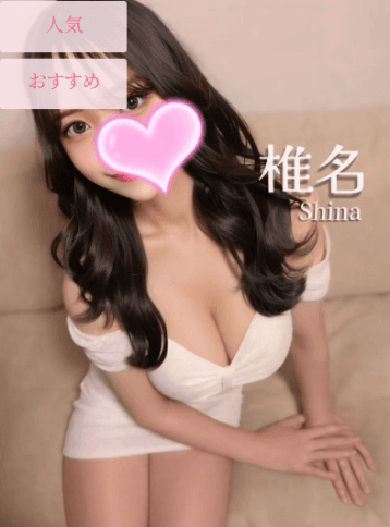 椎名