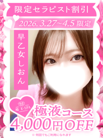 早乙女 しおん