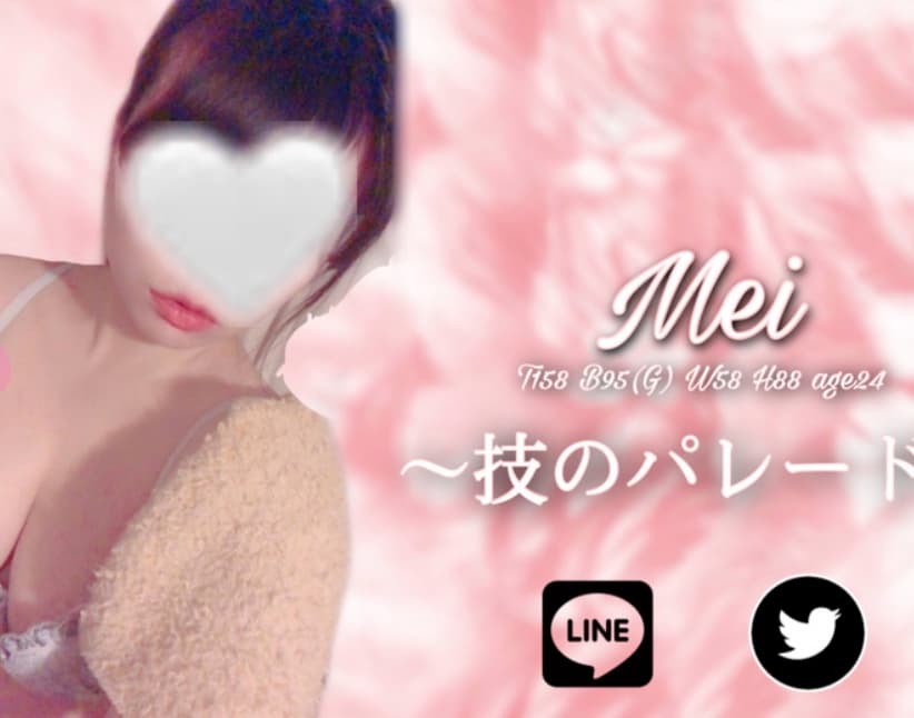 めい