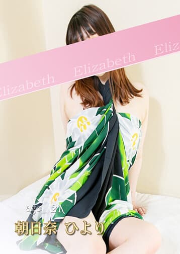朝比奈 ひより