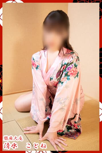清水 ことね