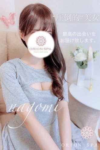なごみ