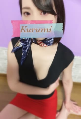 くるみ