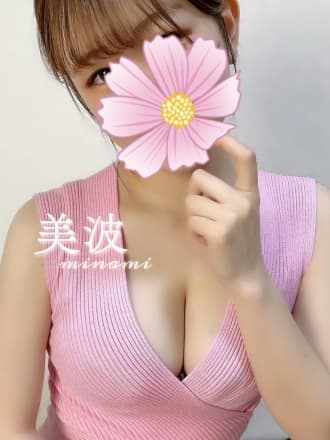 美波