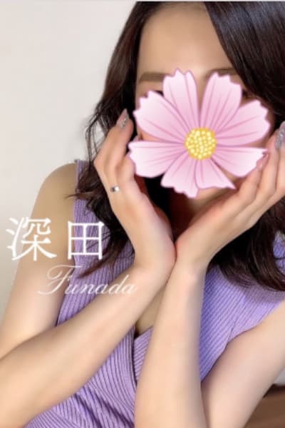 深田