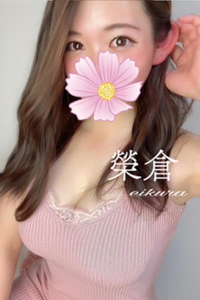 榮倉