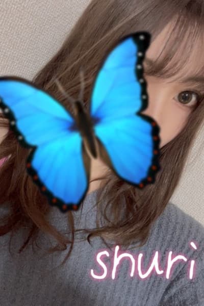 しゅり