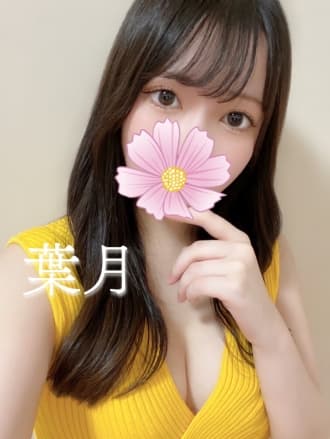 葉月