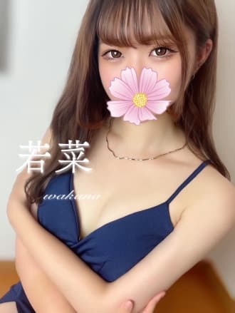 若菜