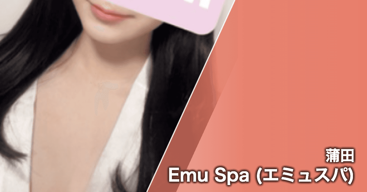 Emu Spa (エミュスパ)