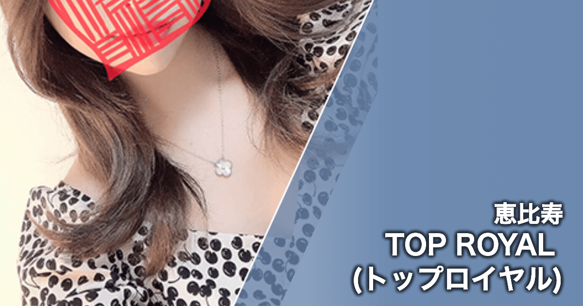 TOP ROYAL (トップロイヤル)