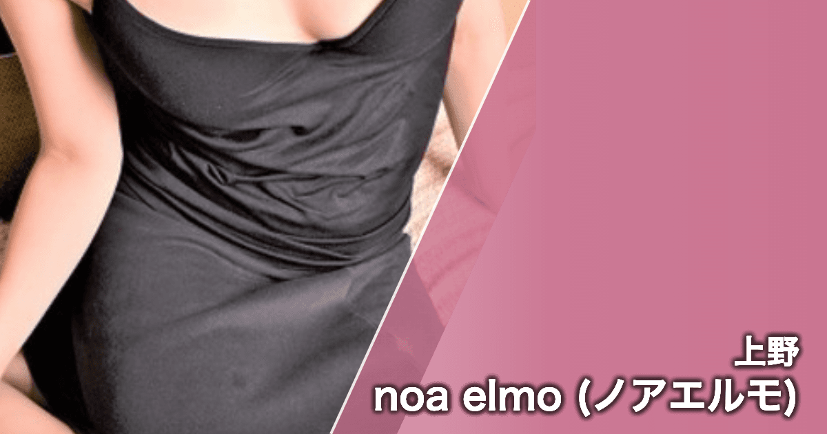 noa elmo (ノアエルモ)