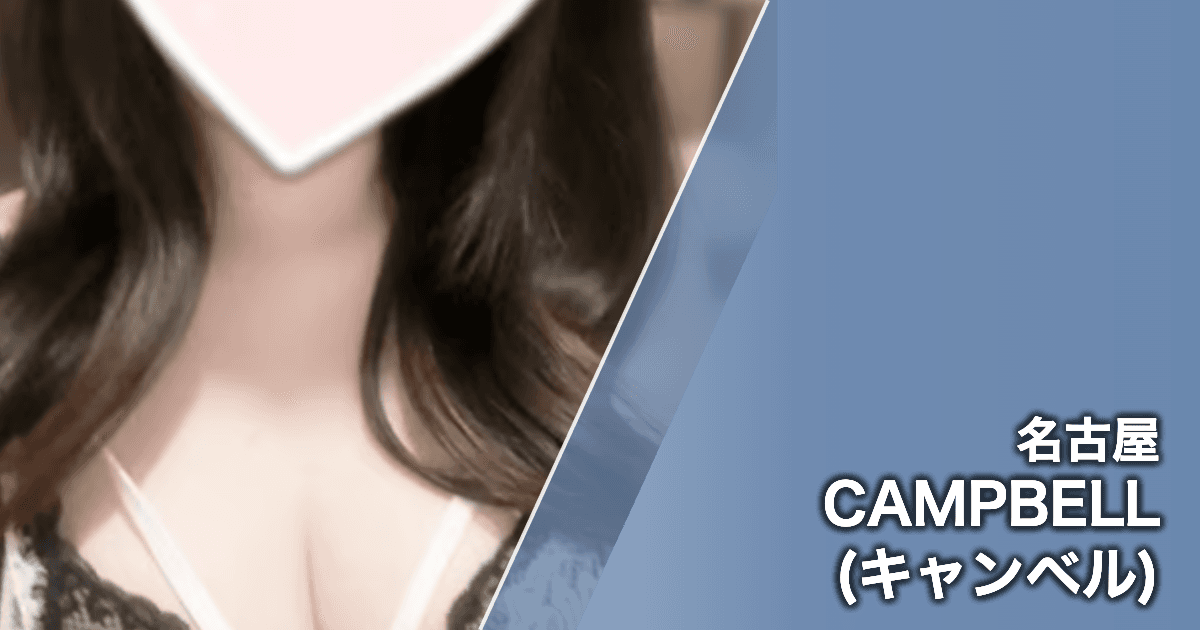 CAMPBELL (キャンベル)