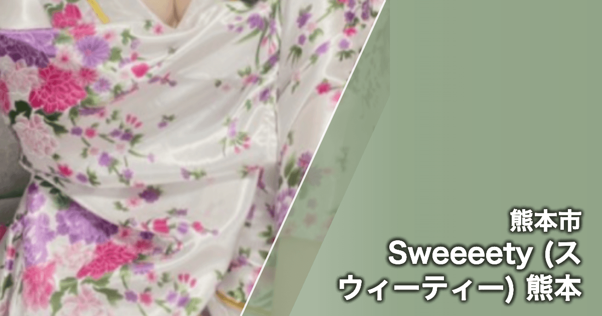 Sweeeety (スウィーティー) 熊本