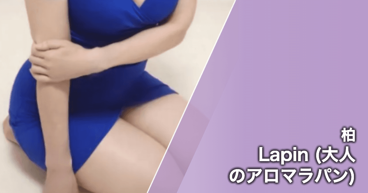 Lapin (大人のアロマラパン)