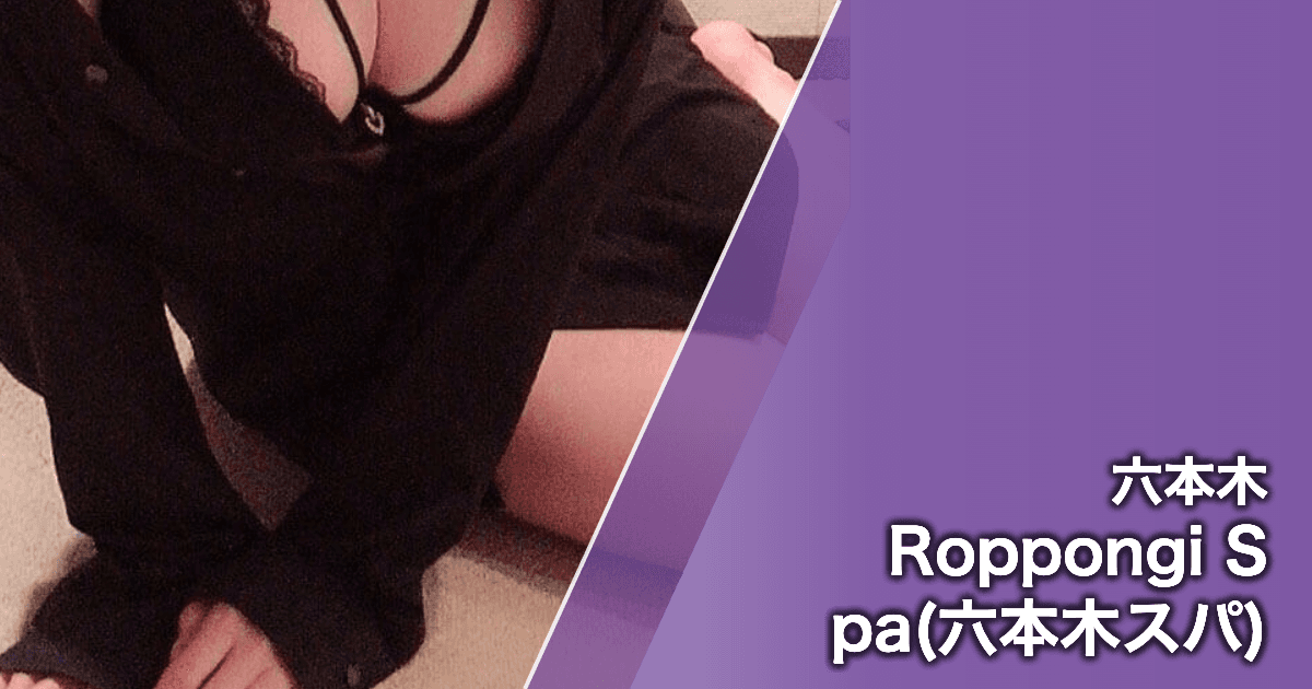 Roppongi Spa(六本木スパ)
