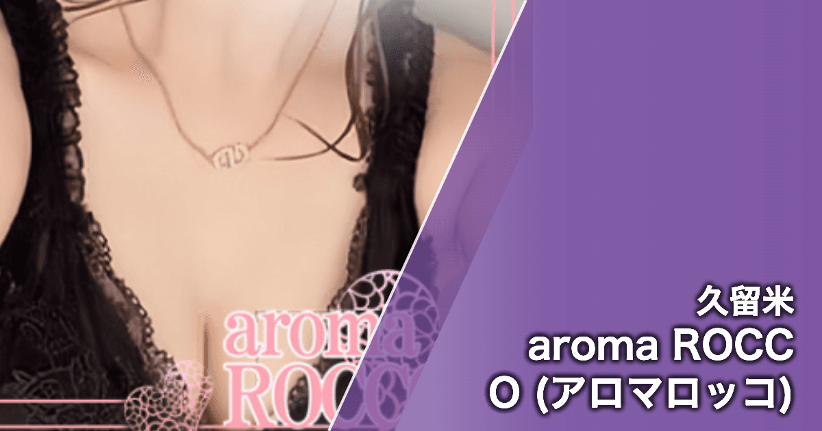 aroma ROCCO (アロマロッコ)