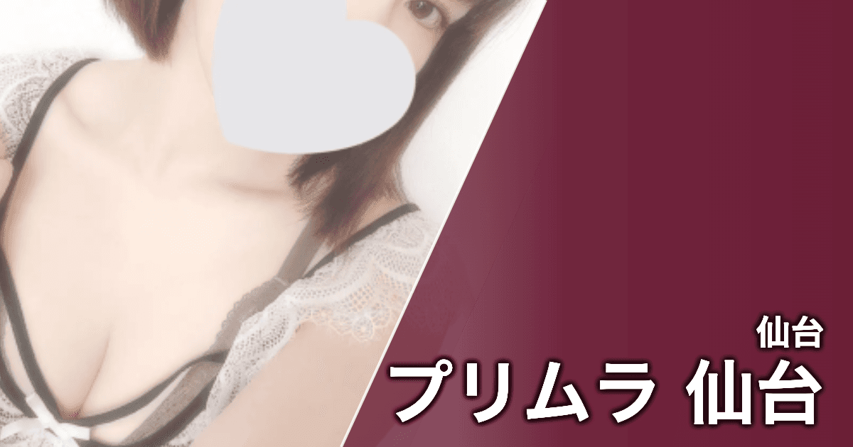 プリムラ 仙台