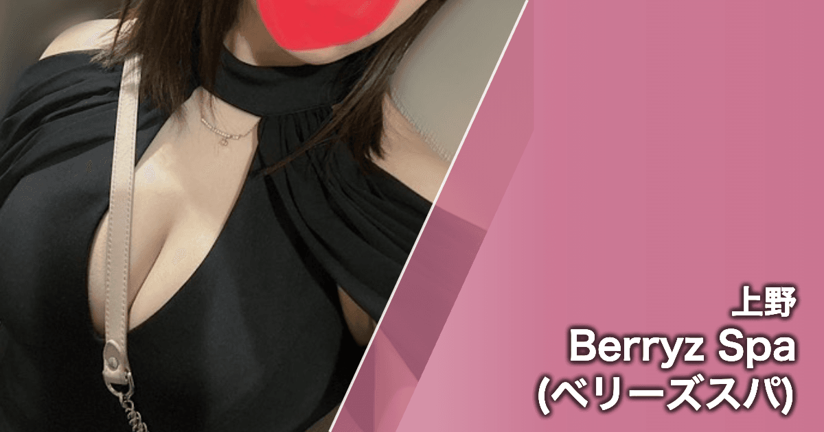 Berryz Spa (ベリーズスパ)