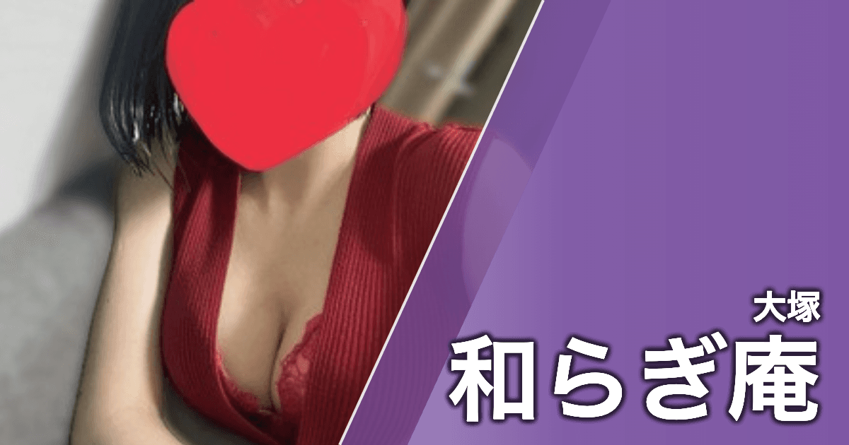 和らぎ庵