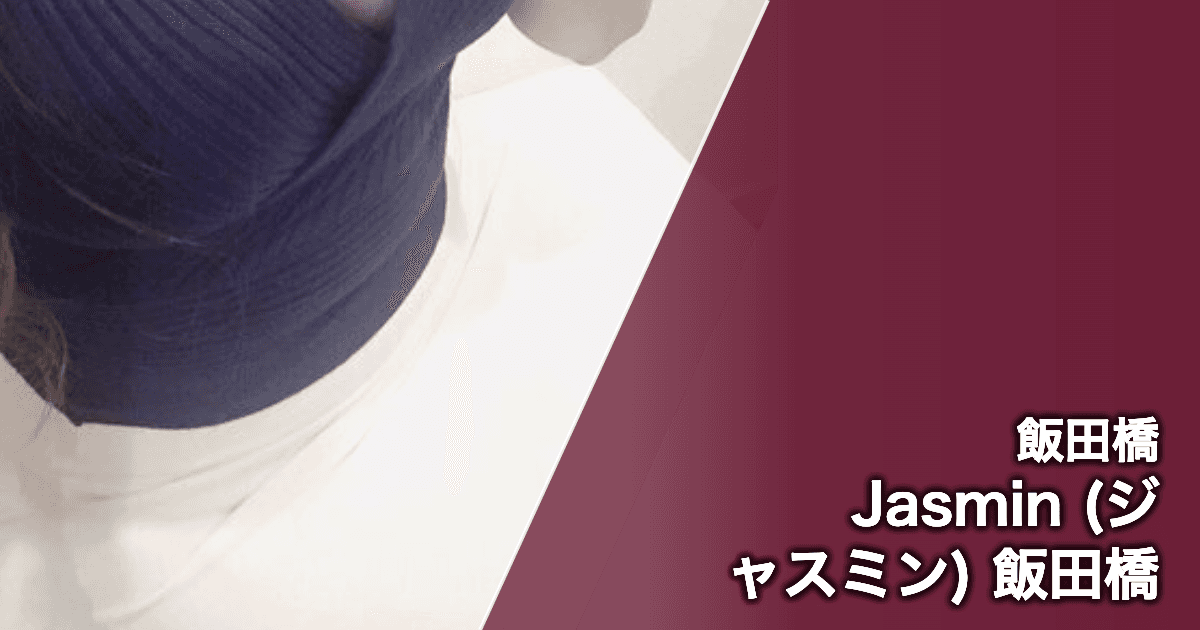 Jasmin (ジャスミン) 飯田橋