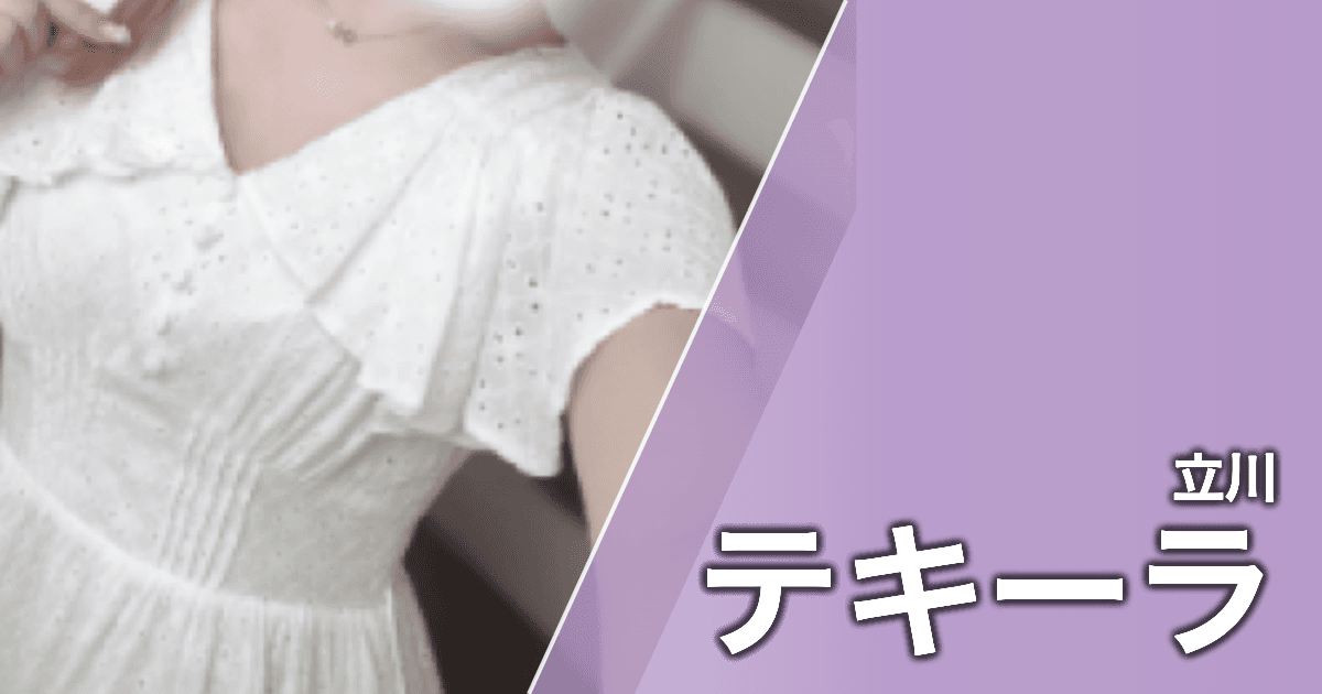 テキーラ