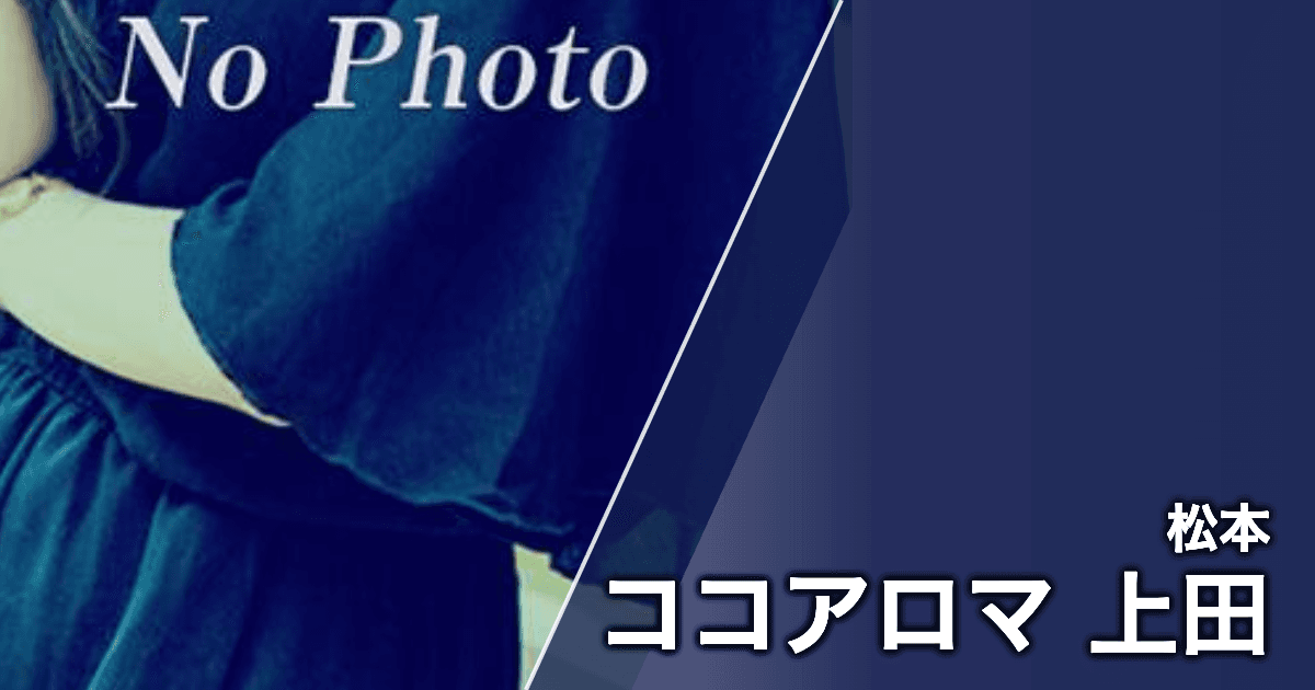 ココアロマ 上田