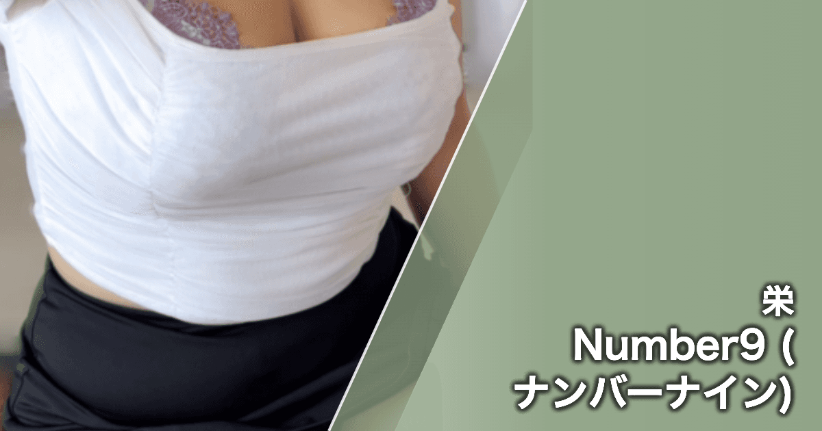 Number9 (ナンバーナイン)