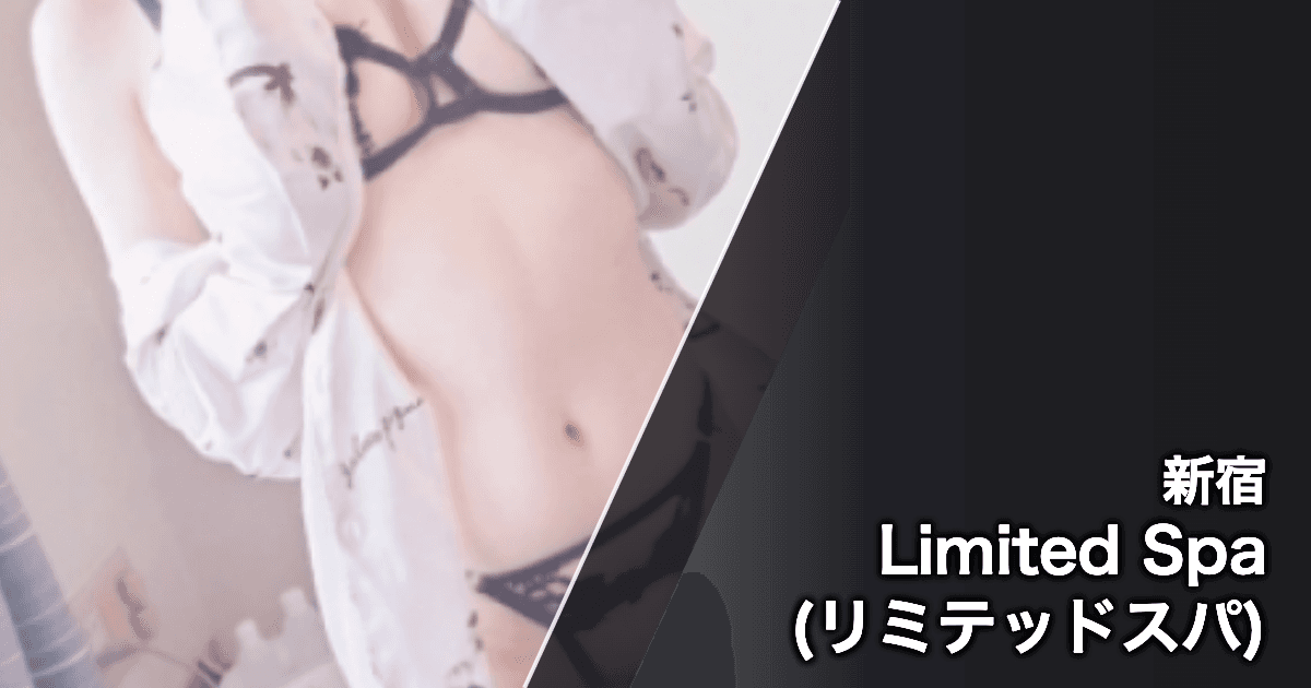 Limited Spa (リミテッドスパ)