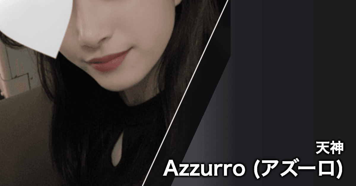 Azzurro (アズーロ)