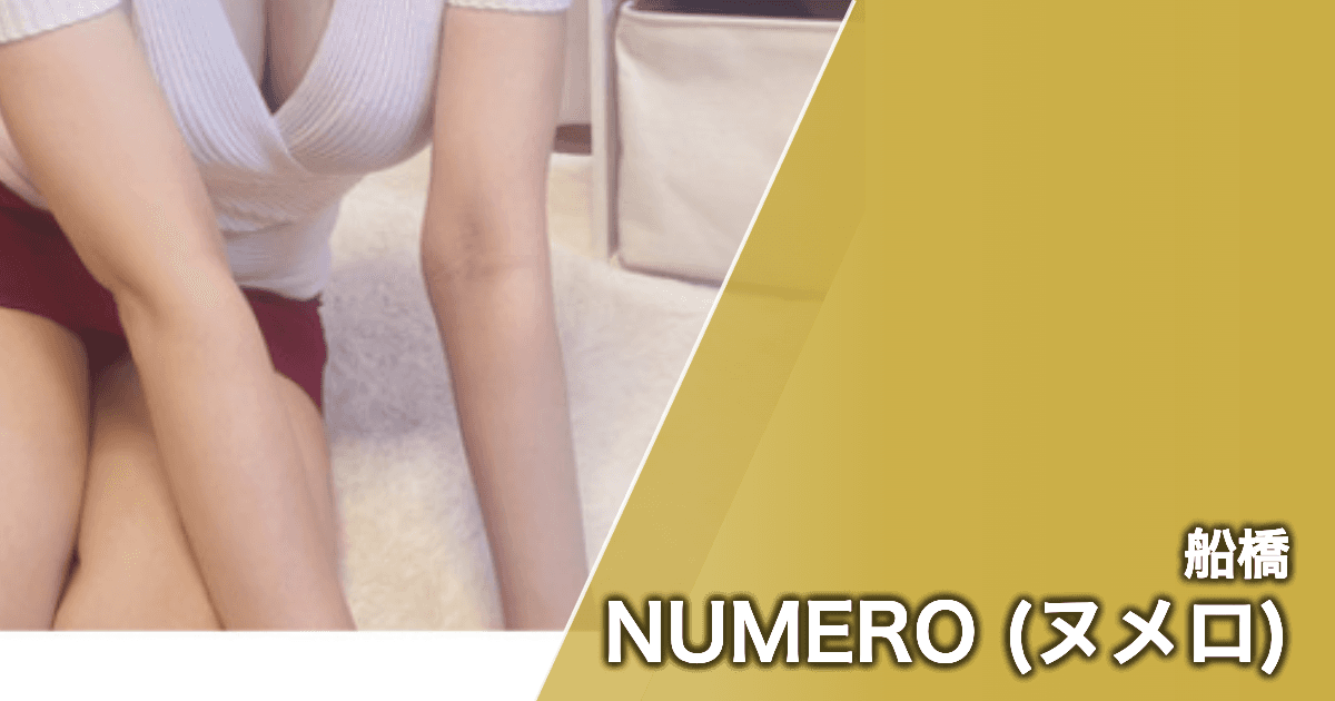 NUMERO (ヌメロ)