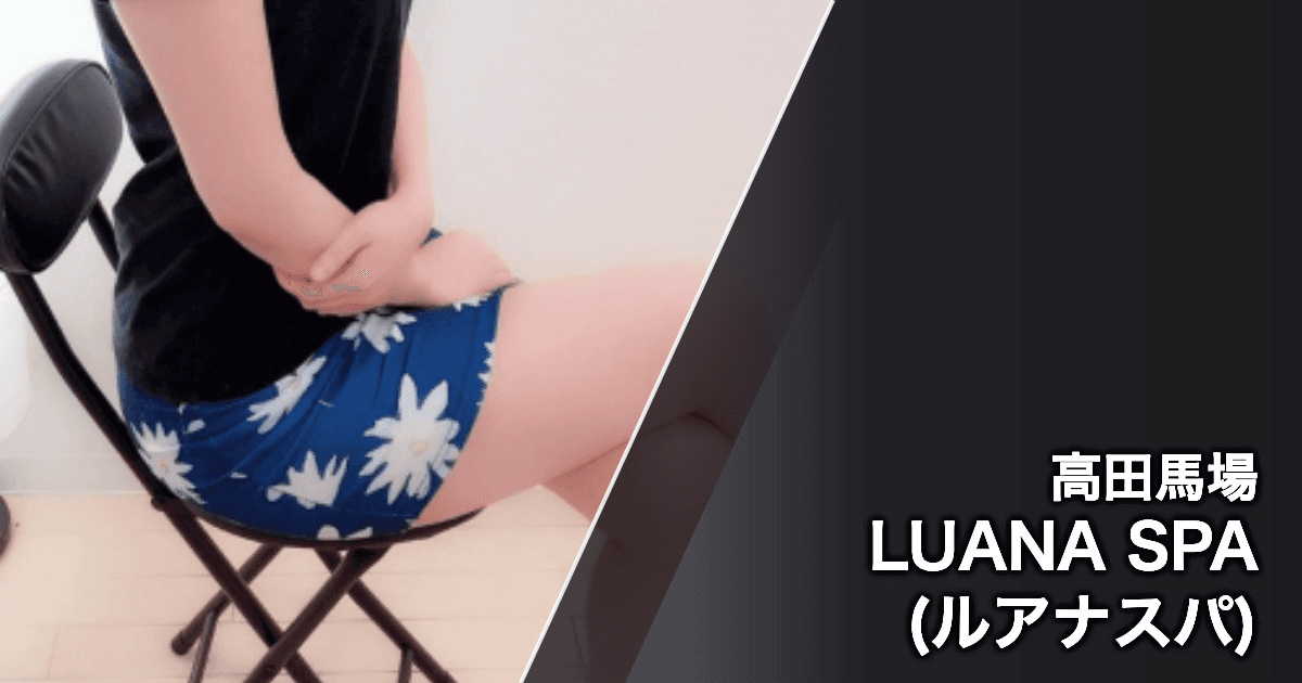 LUANA SPA (ルアナスパ)