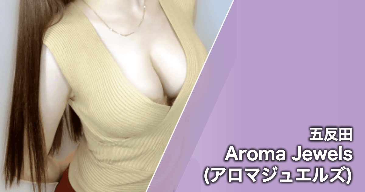 Aroma Jewels (アロマジュエルズ)