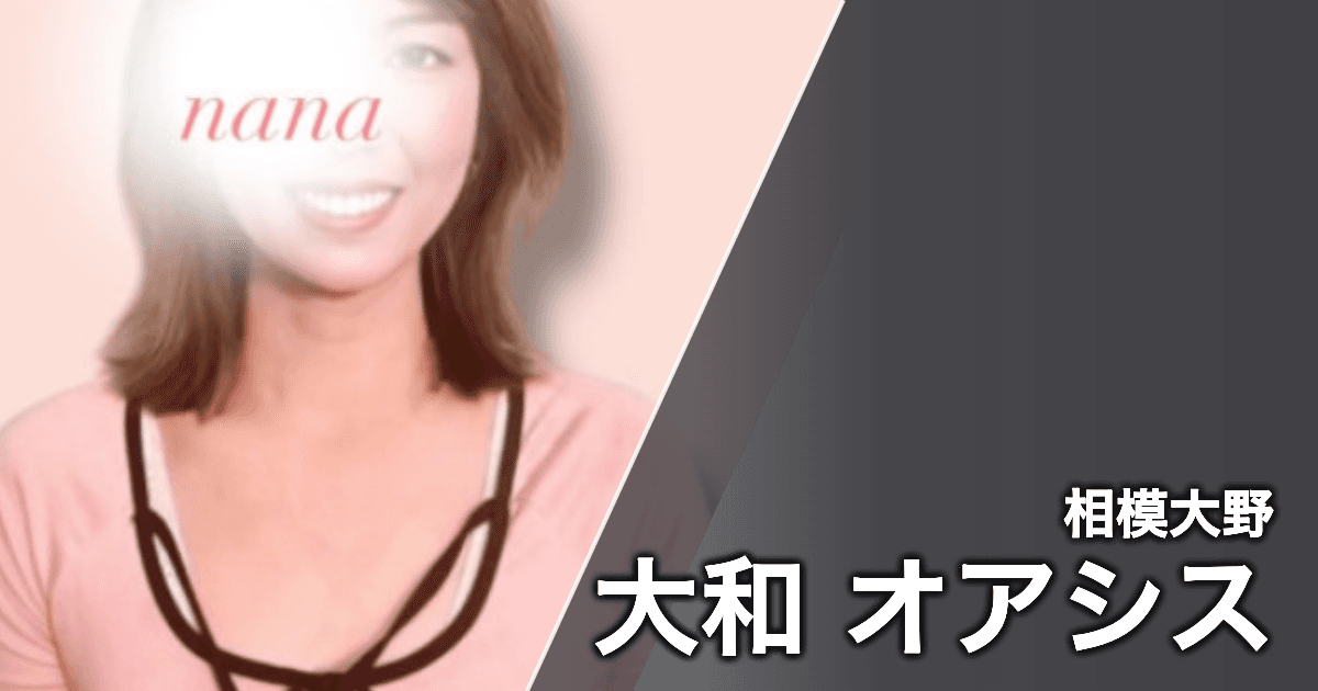 大和 オアシス