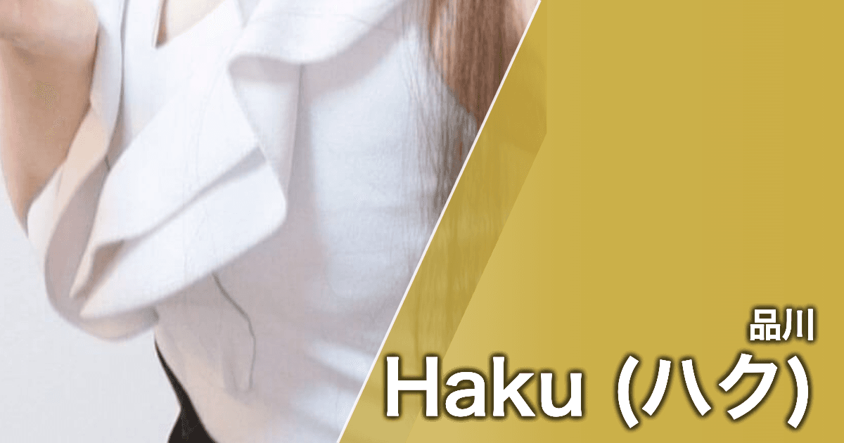 Haku (ハク)