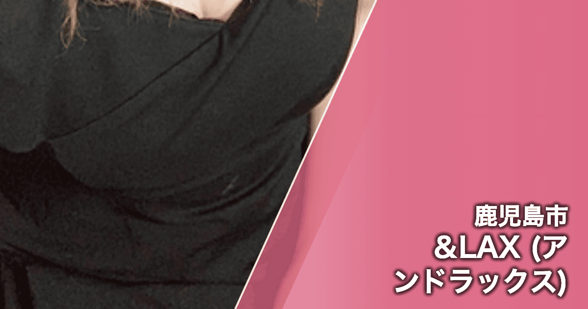 &LAX (アンドラックス)