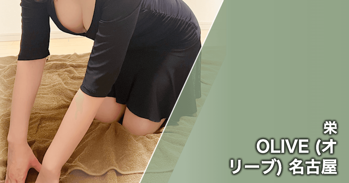 OLIVE (オリーブ) 名古屋