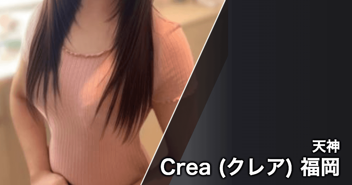 Crea (クレア) 福岡