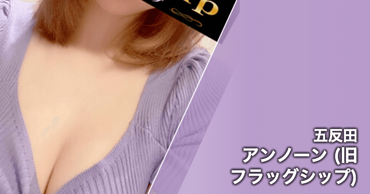 アンノーン (旧フラッグシップ)