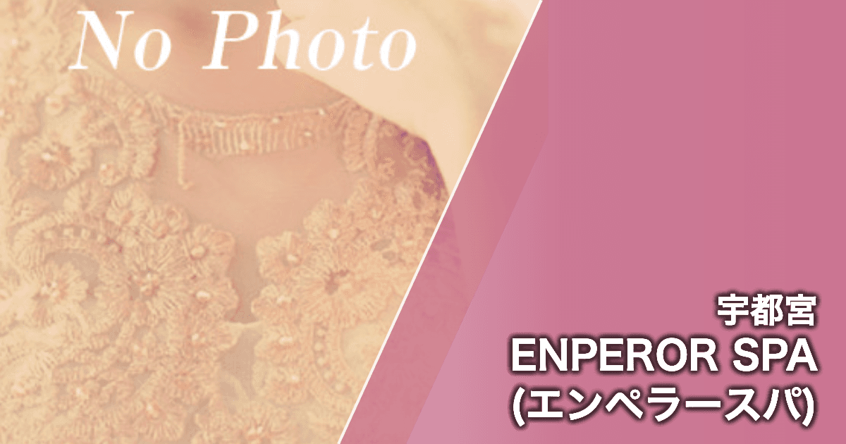 ENPEROR SPA (エンペラースパ)