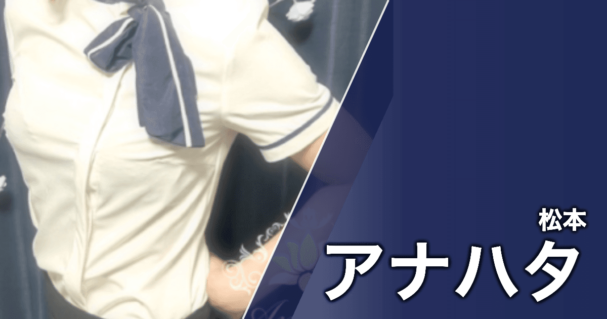 アナハタ