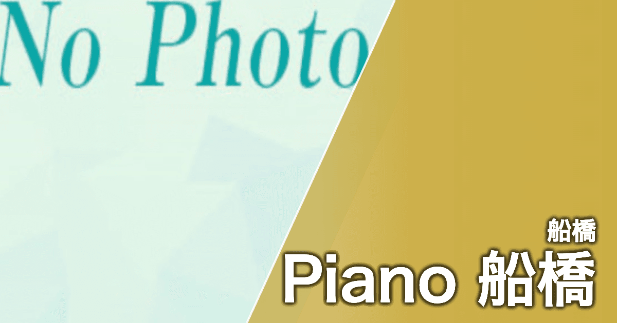 Piano 船橋