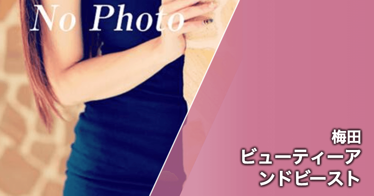 ビューティーアンドビースト