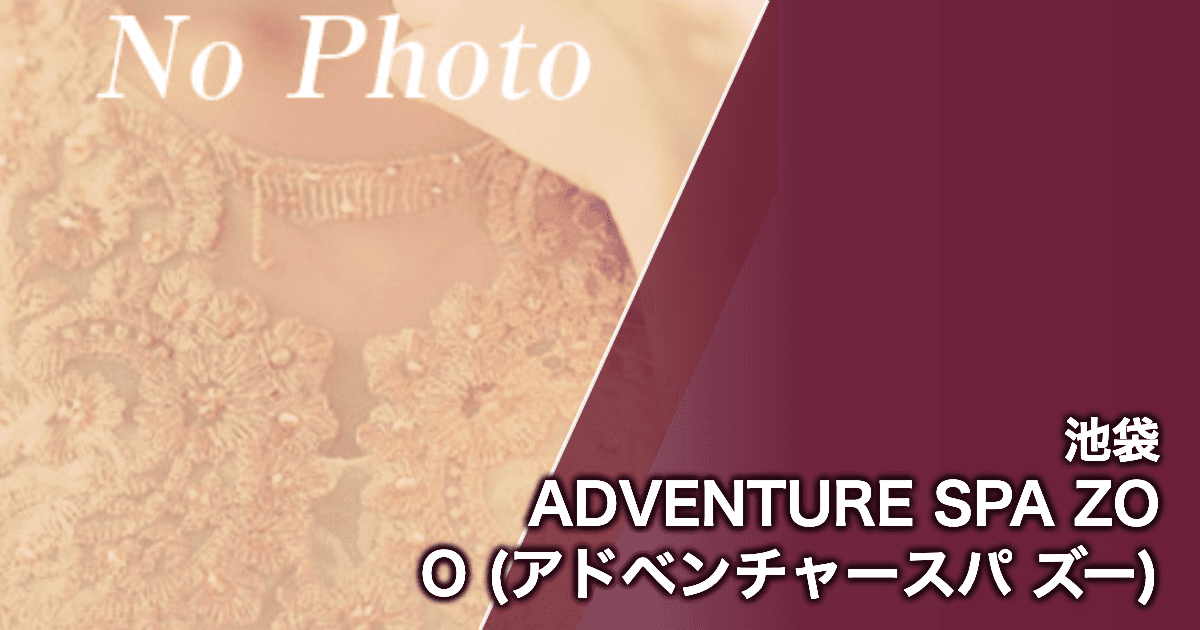 ADVENTURE SPA ZOO (アドベンチャースパ ズー)