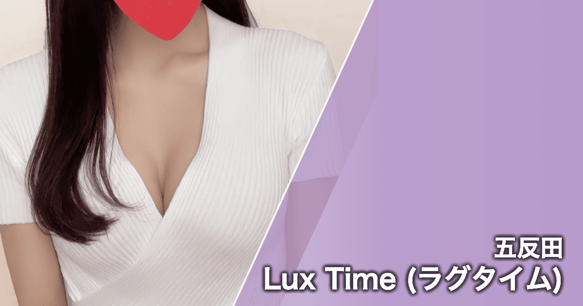 Lux Time (ラグタイム)